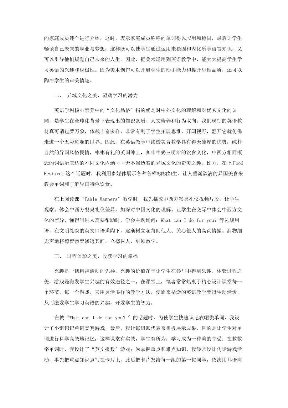 2023年绽放在英语课堂上的美育.docx_第2页