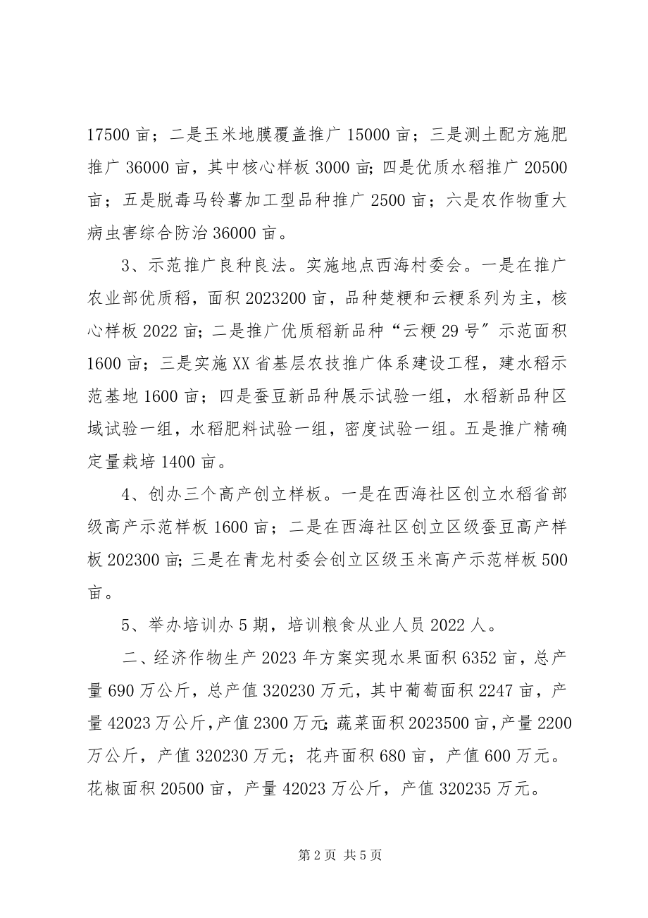 2023年街道农业综合站工作计划.docx_第2页