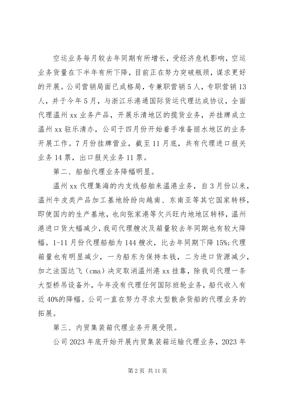 2023年终领导致辞稿3篇.docx_第2页