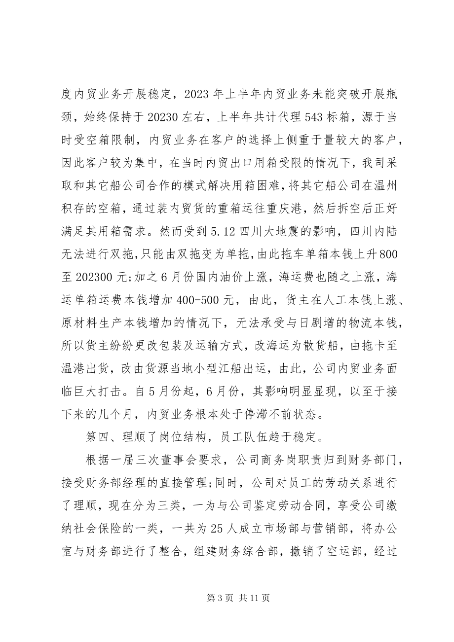 2023年终领导致辞稿3篇.docx_第3页