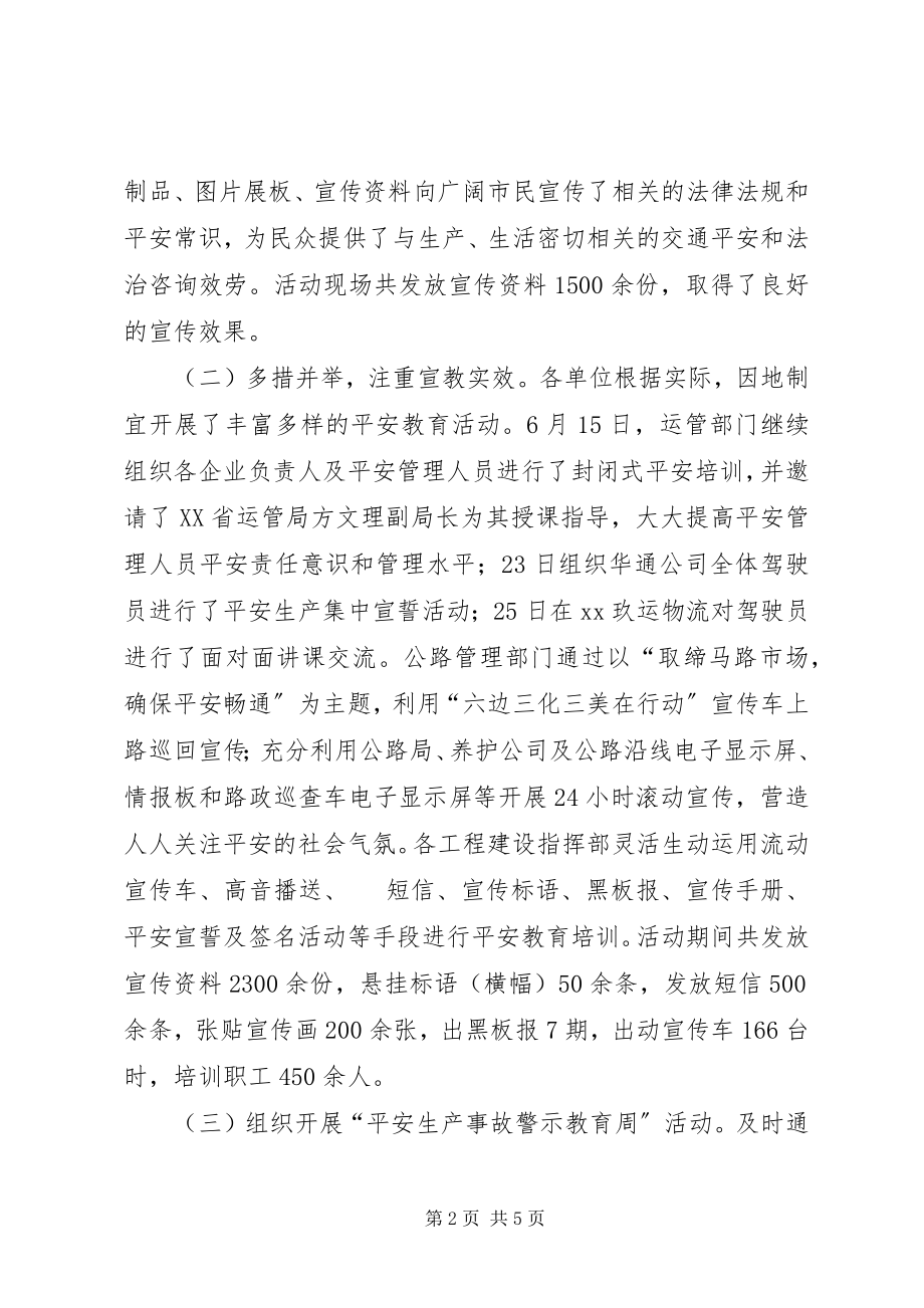 2023年安全生产月活动总结2新编.docx_第2页