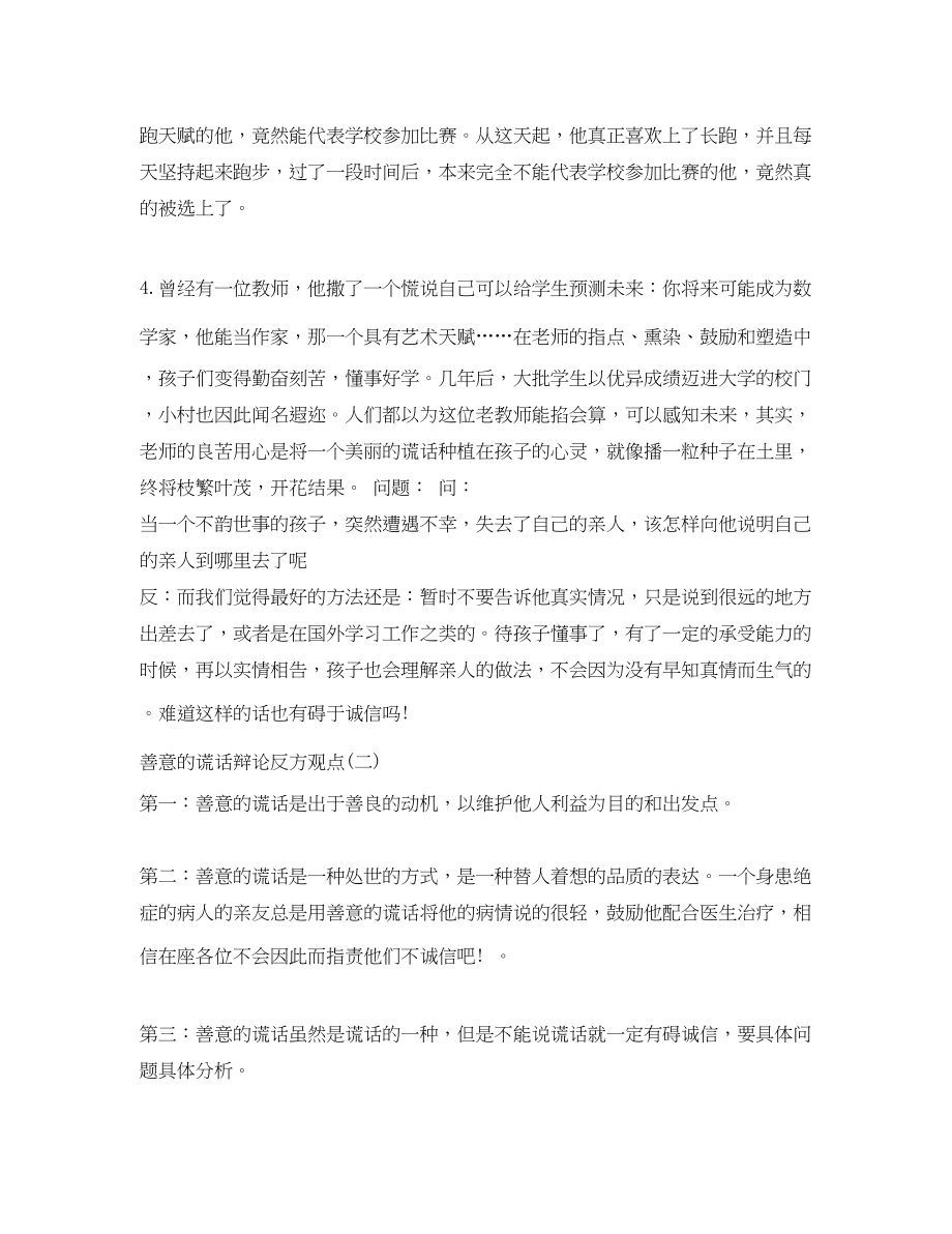 2023年善意的谎言辩论反方观点.docx_第2页