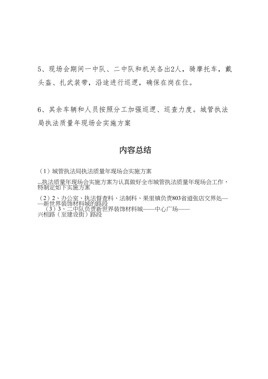 2023年城管执法局执法质量年现场会实施方案 7.doc_第3页