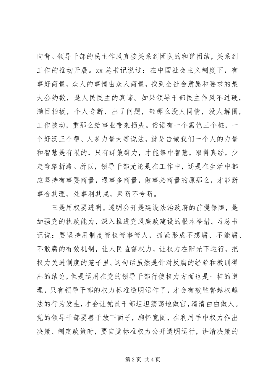 2023年领导干部严以用权心得体会.docx_第2页