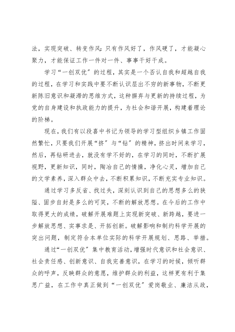 2023年党政办领导一创双优体会.docx_第2页