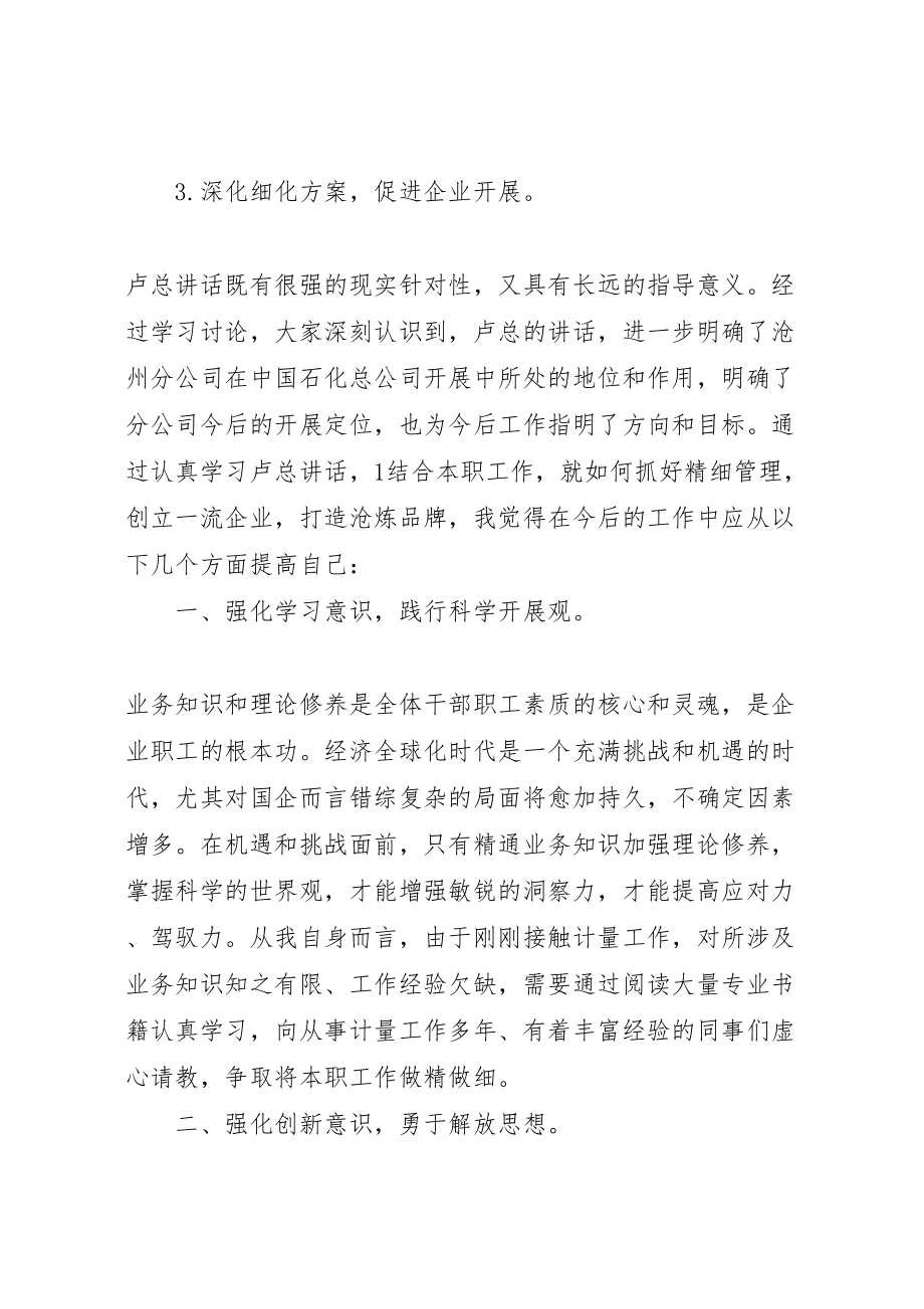 2023年学习卢总致辞心得.doc_第2页