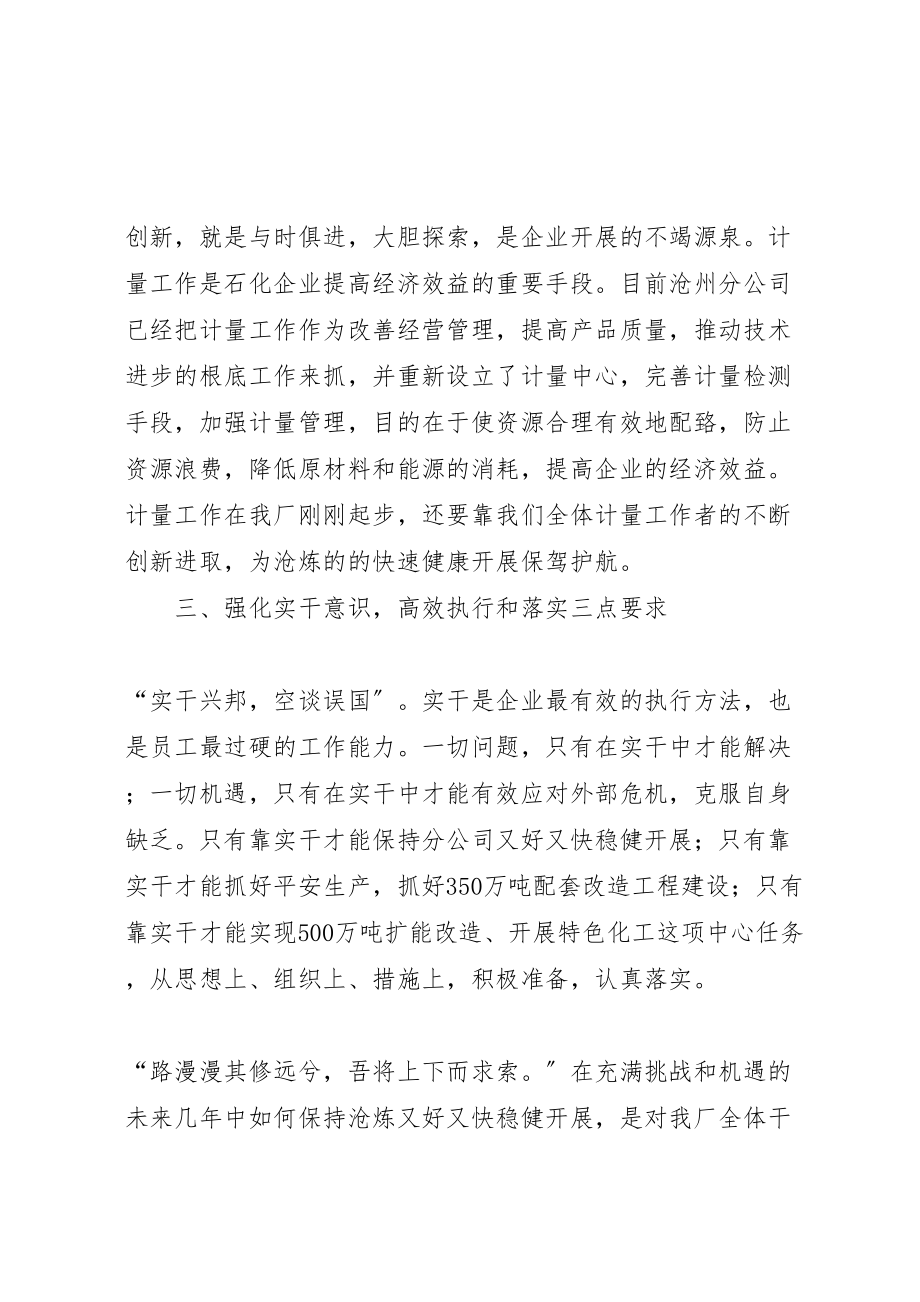 2023年学习卢总致辞心得.doc_第3页