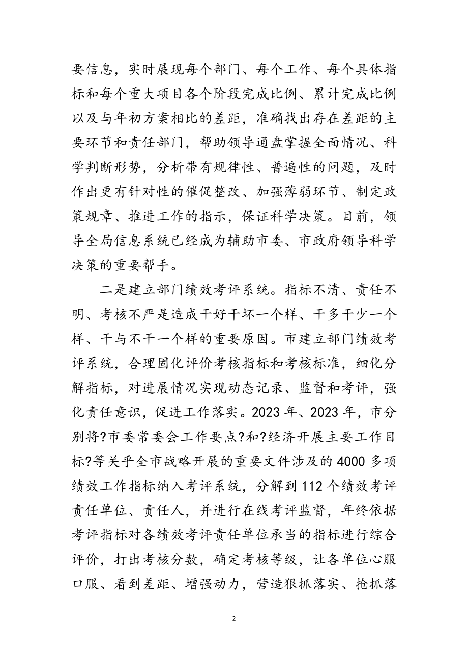 2023年监督检查长效机制经验交流范文.doc_第2页