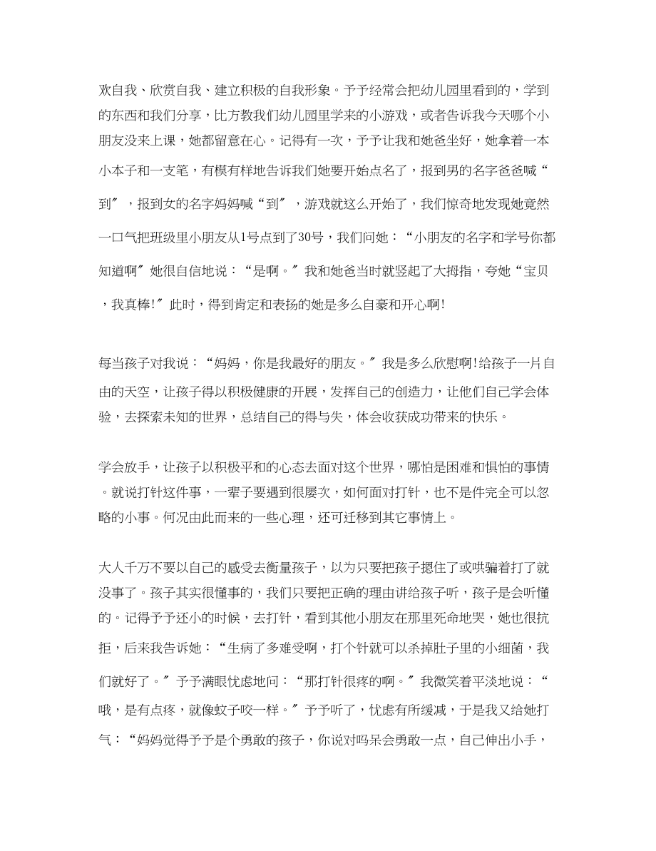 2023年小班家长教育心得体会.docx_第3页