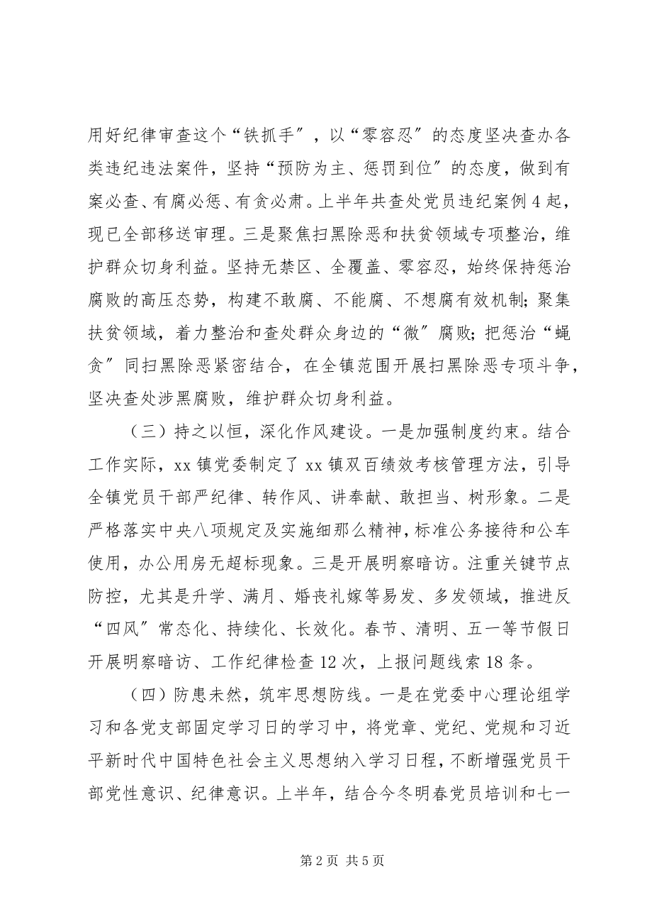 2023年XX镇纪委上半年工作总结新编.docx_第2页