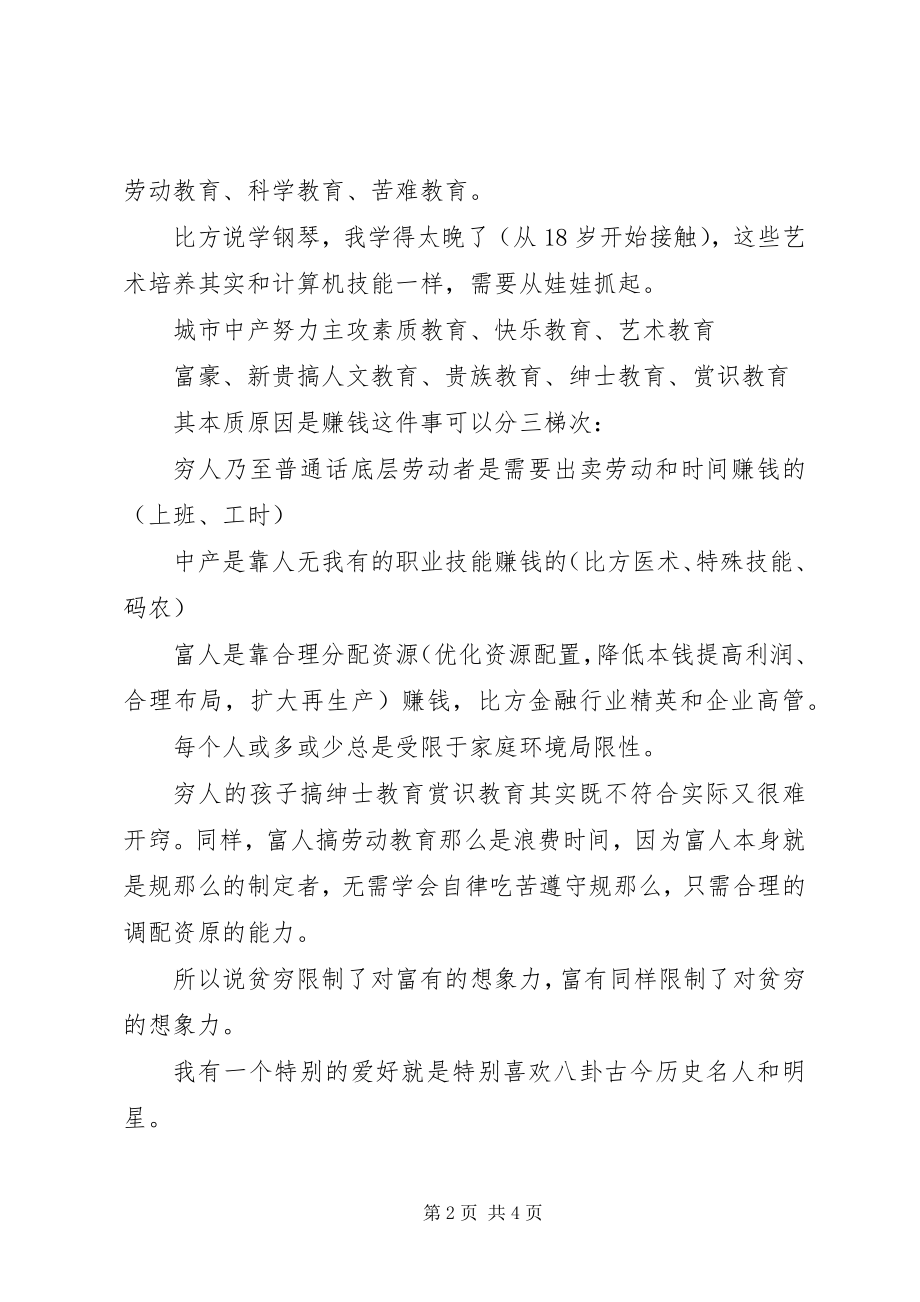 2023年在新冠肺炎时期关于教育问题的思考.docx_第2页