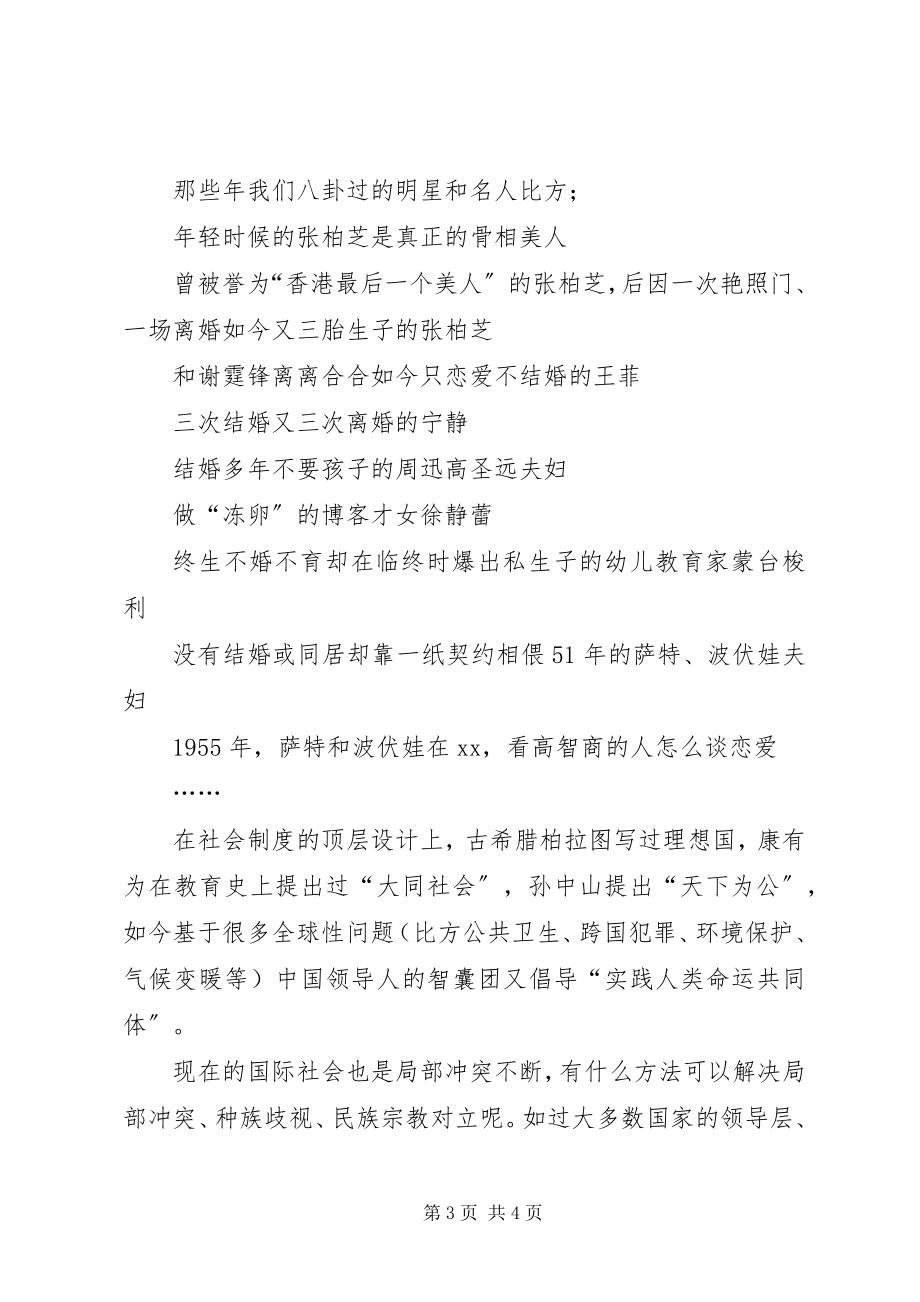 2023年在新冠肺炎时期关于教育问题的思考.docx_第3页