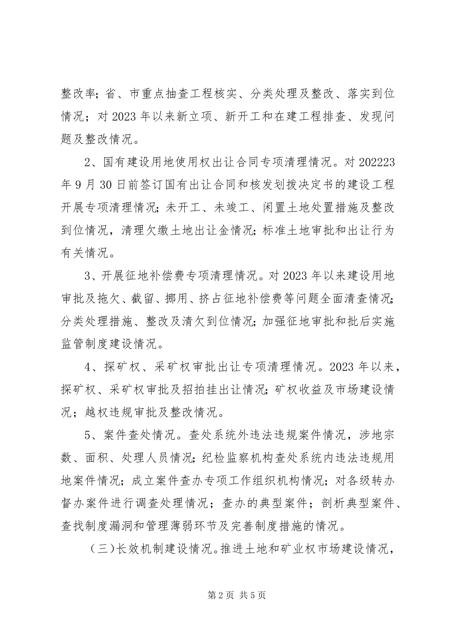 2023年国土局工程领域检查方案.docx_第2页