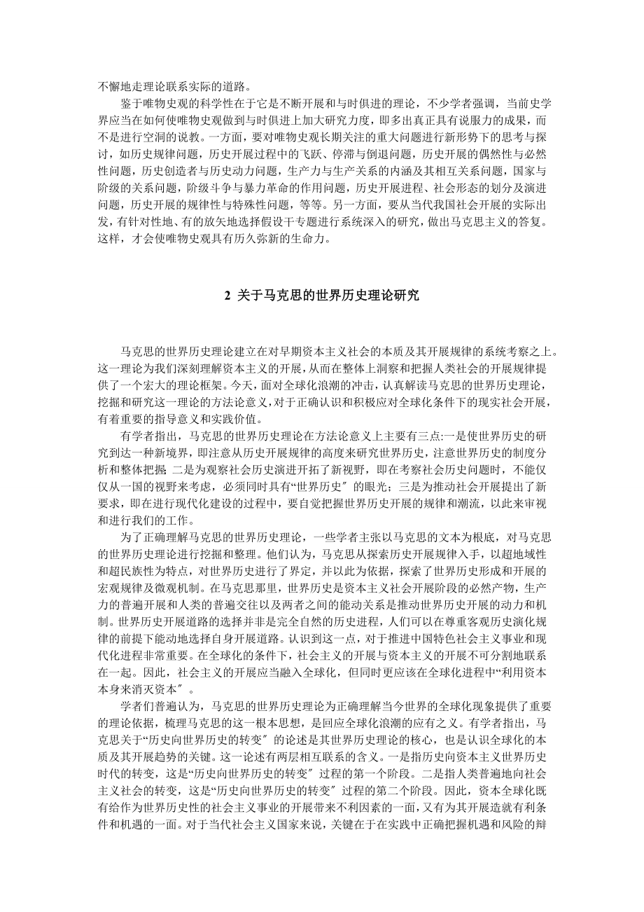 2023年近年国内马克思主义史学理论研究综述.doc_第2页