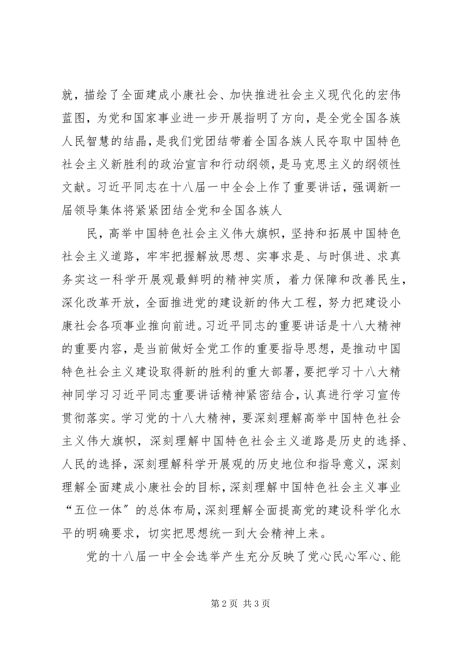 2023年《在党的十八界一中全会的致辞》心得体会.docx_第2页