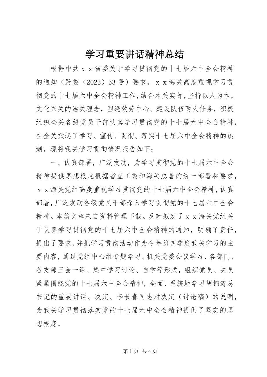 2023年学习重要致辞精神总结.docx_第1页