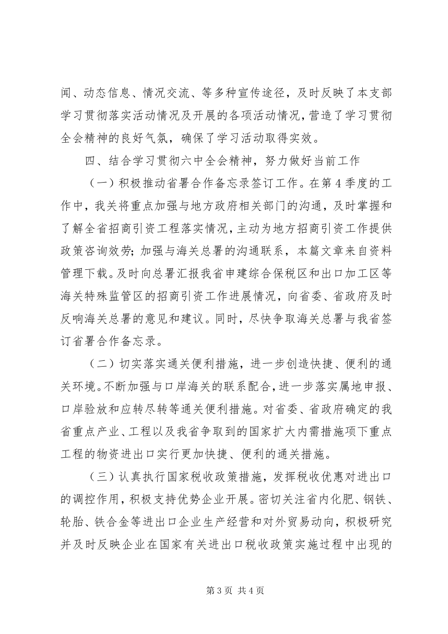 2023年学习重要致辞精神总结.docx_第3页