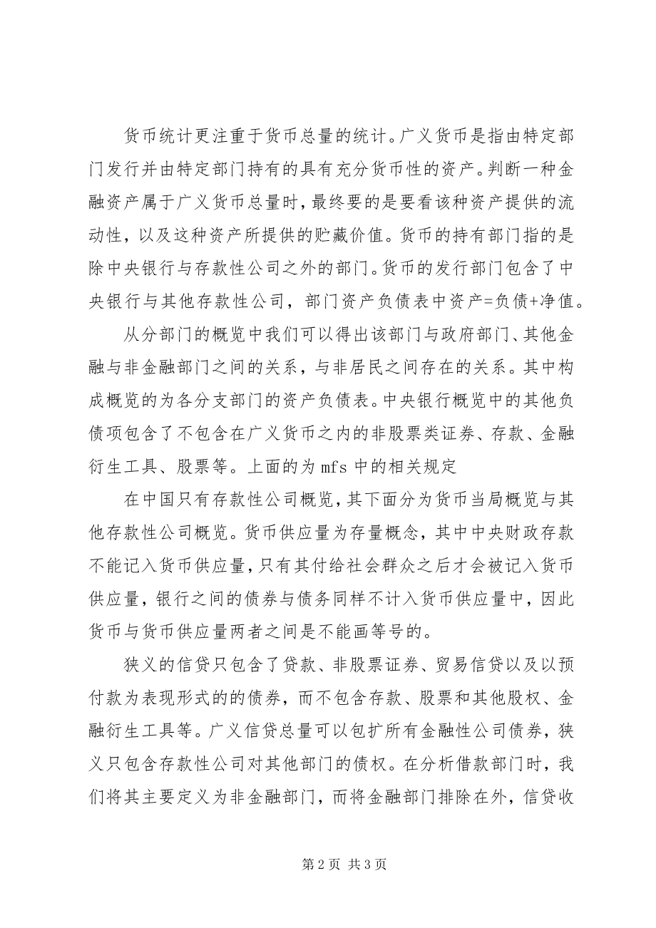 2023年货币与金融统计.docx_第2页