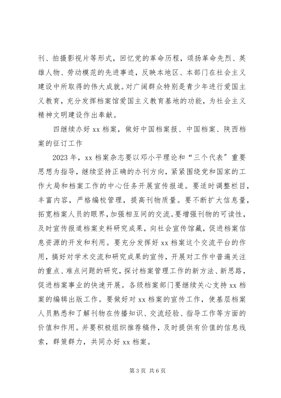 2023年档案法制宣传教育计划要点教育工作计划.docx_第3页