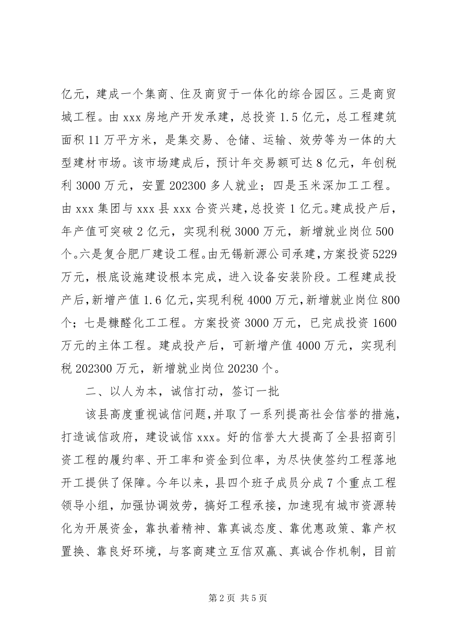 2023年经验交流拓宽思路创新方法力促招商引资工作再上新台阶.docx_第2页