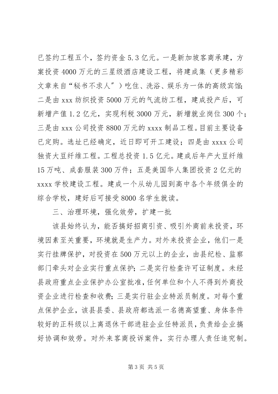 2023年经验交流拓宽思路创新方法力促招商引资工作再上新台阶.docx_第3页