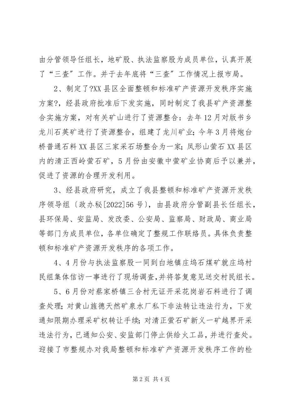 2023年国土地矿股上半年工作总结.docx_第2页