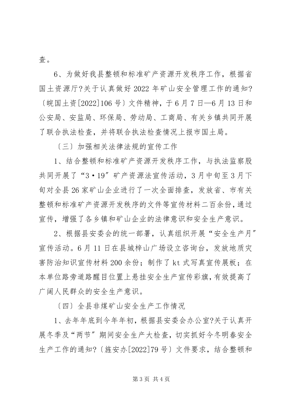 2023年国土地矿股上半年工作总结.docx_第3页