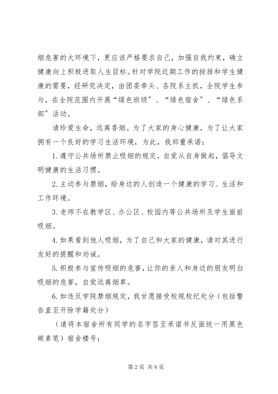 2023年无烟校园承诺书.docx_第2页