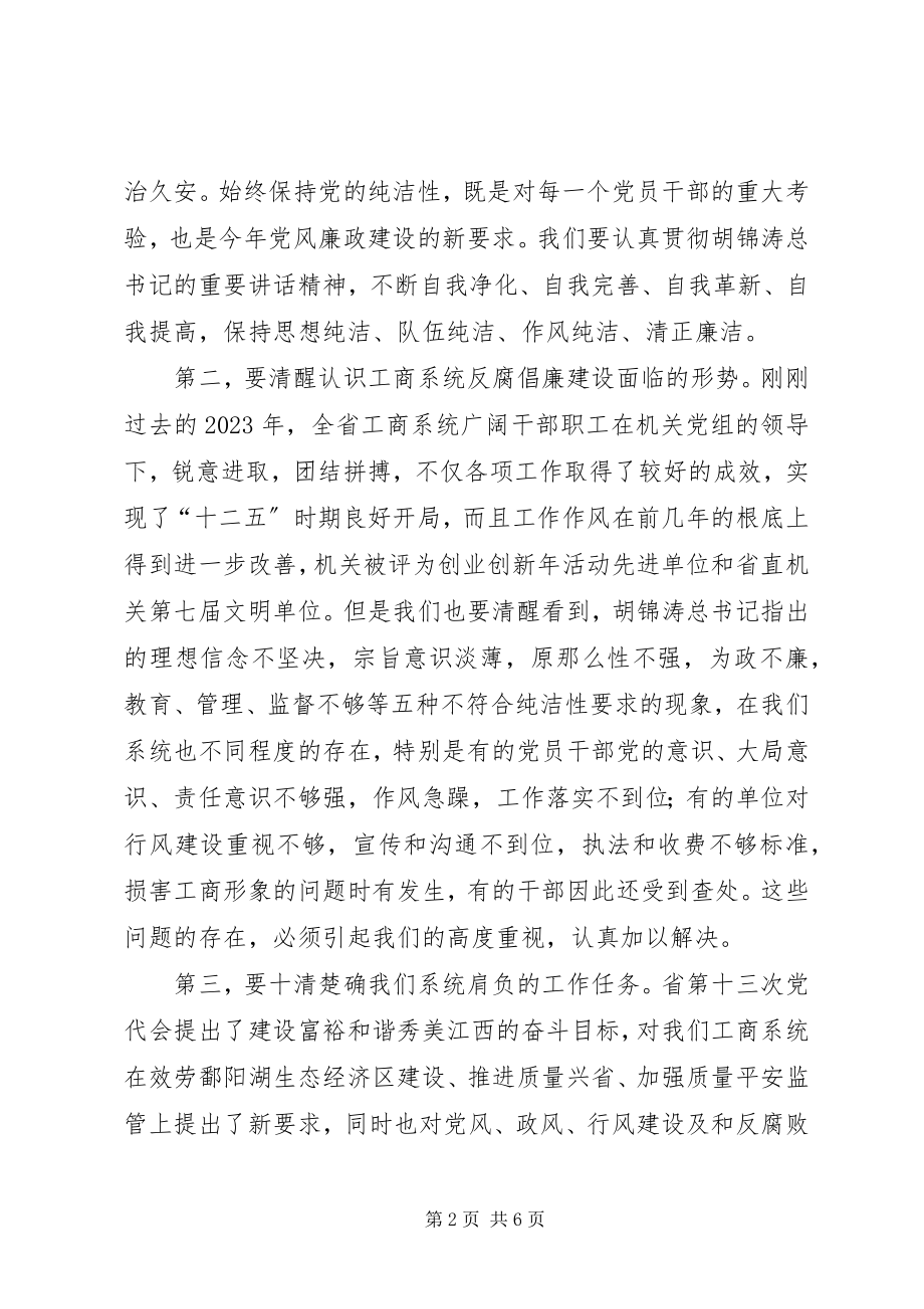 2023年何文博在全省教育系统党风廉政建设会议上的致辞.docx_第2页