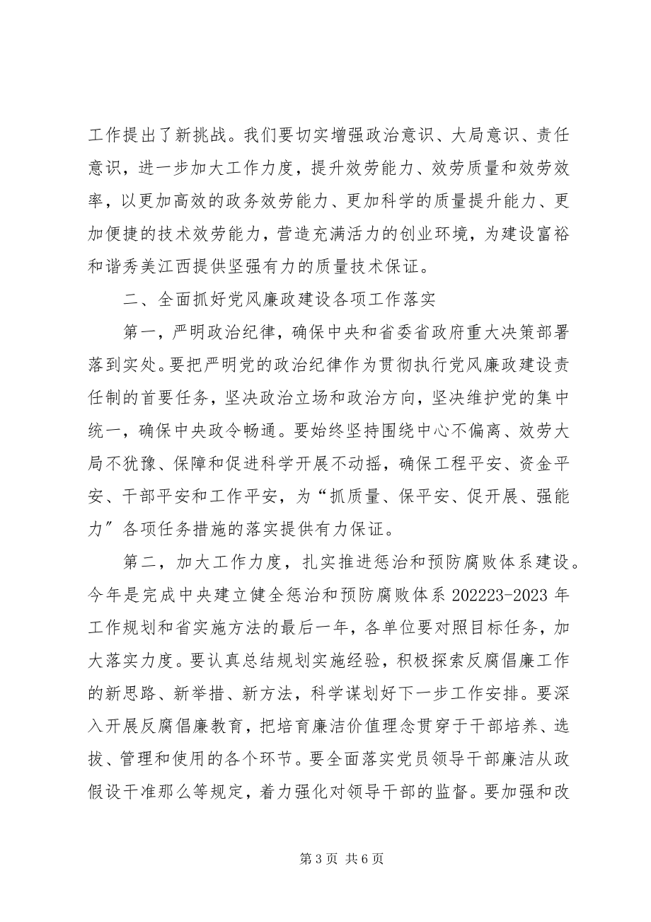 2023年何文博在全省教育系统党风廉政建设会议上的致辞.docx_第3页