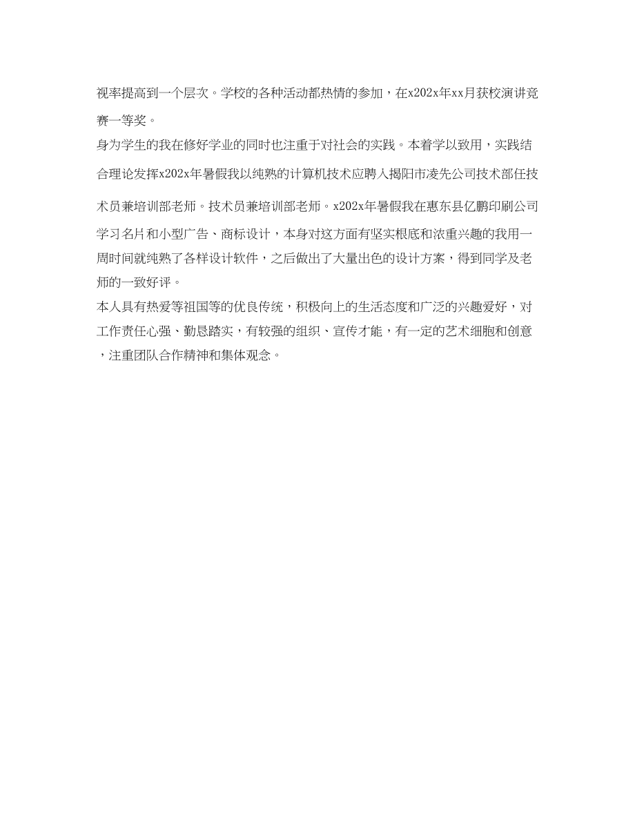 2023年应聘自我介绍注意事项.docx_第3页