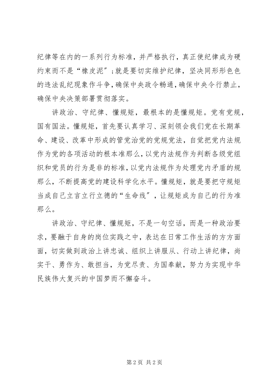 2023年讲政治重规矩作表率心得体会一.docx_第2页