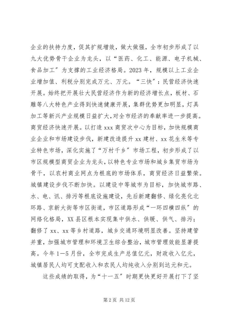 2023年“十一五”期间加快县域经济发展的调查与思考.docx_第2页