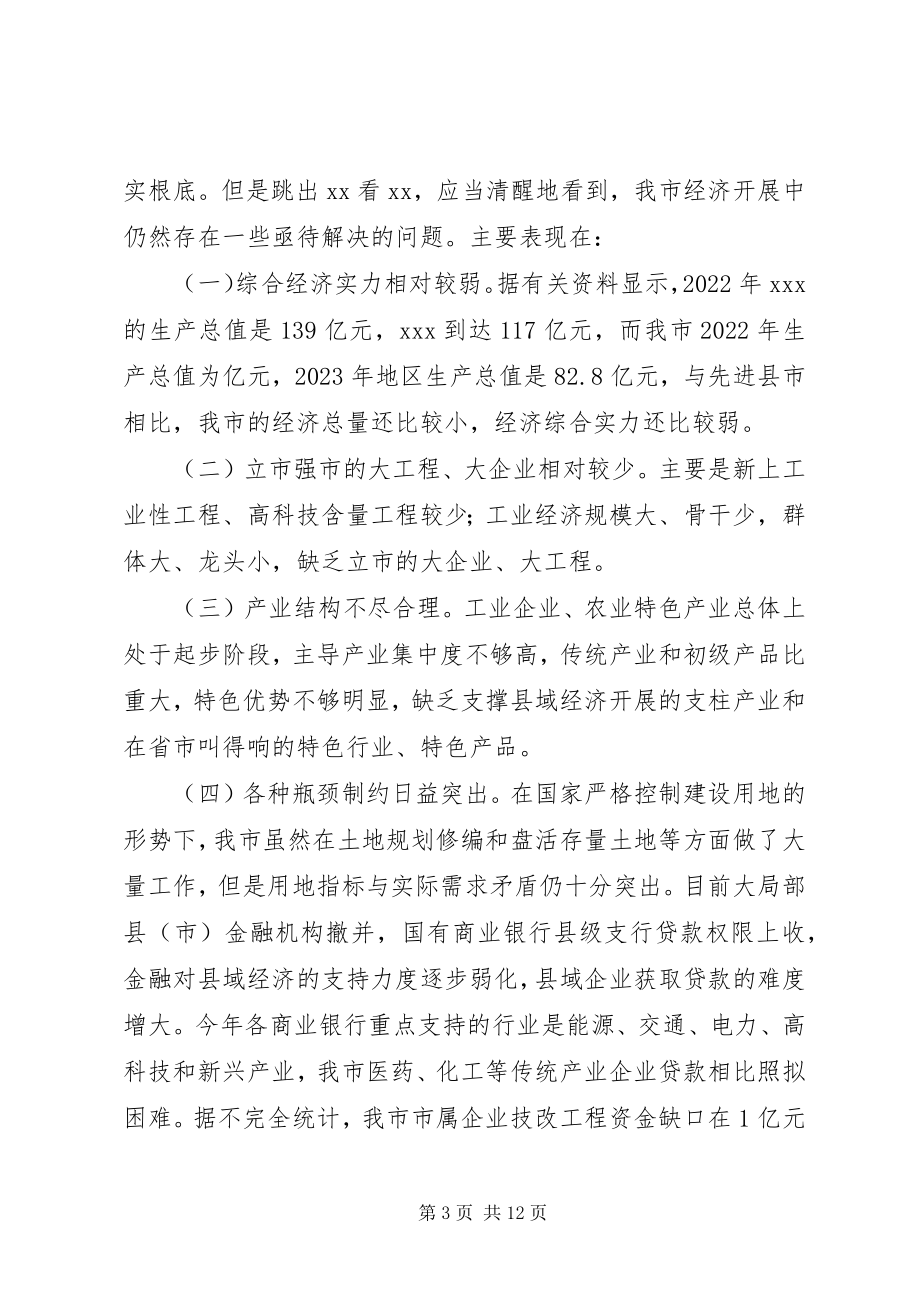 2023年“十一五”期间加快县域经济发展的调查与思考.docx_第3页