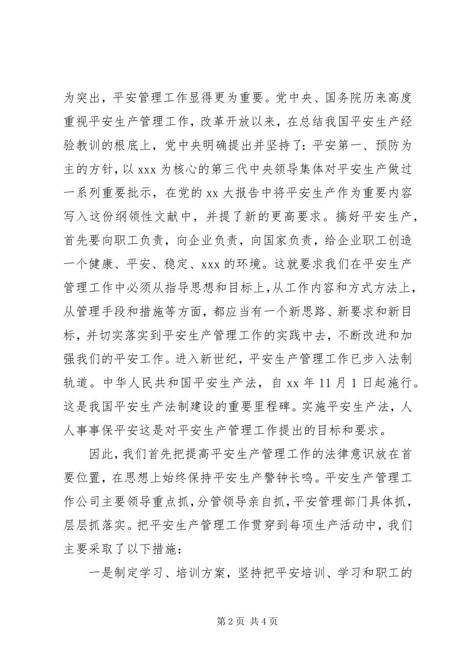 2023年安全生产管理工作自我总结新编.docx_第2页