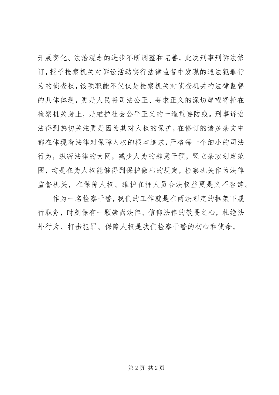 2023年学两法心得学习心得.docx_第2页