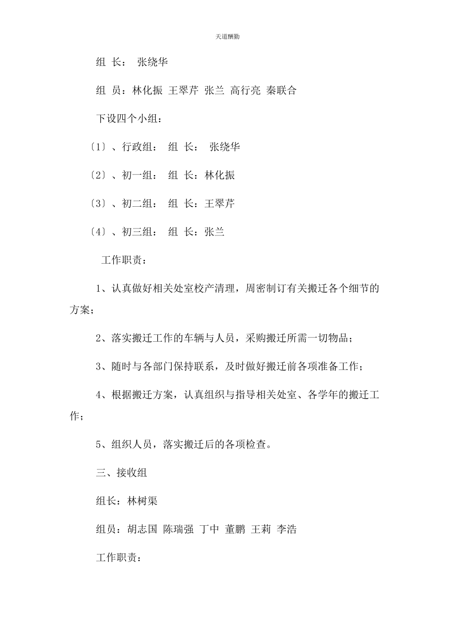 2023年搬迁工作实施方案.docx_第2页