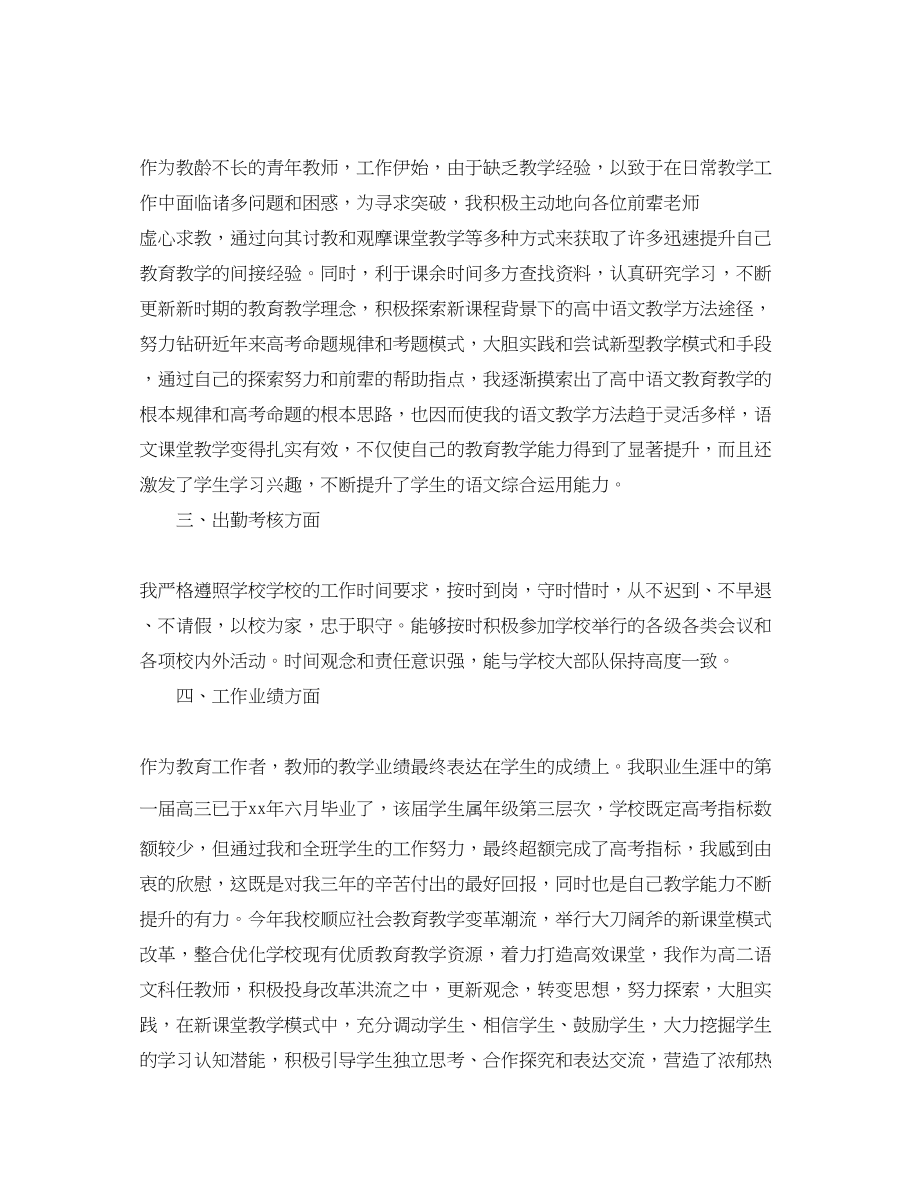 2023年教师特岗培训心得体会5篇.docx_第2页