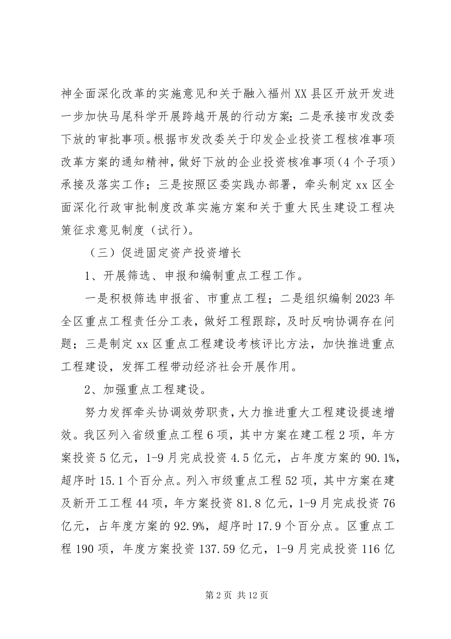 2023年区发改局工作总结及工作计划.docx_第2页