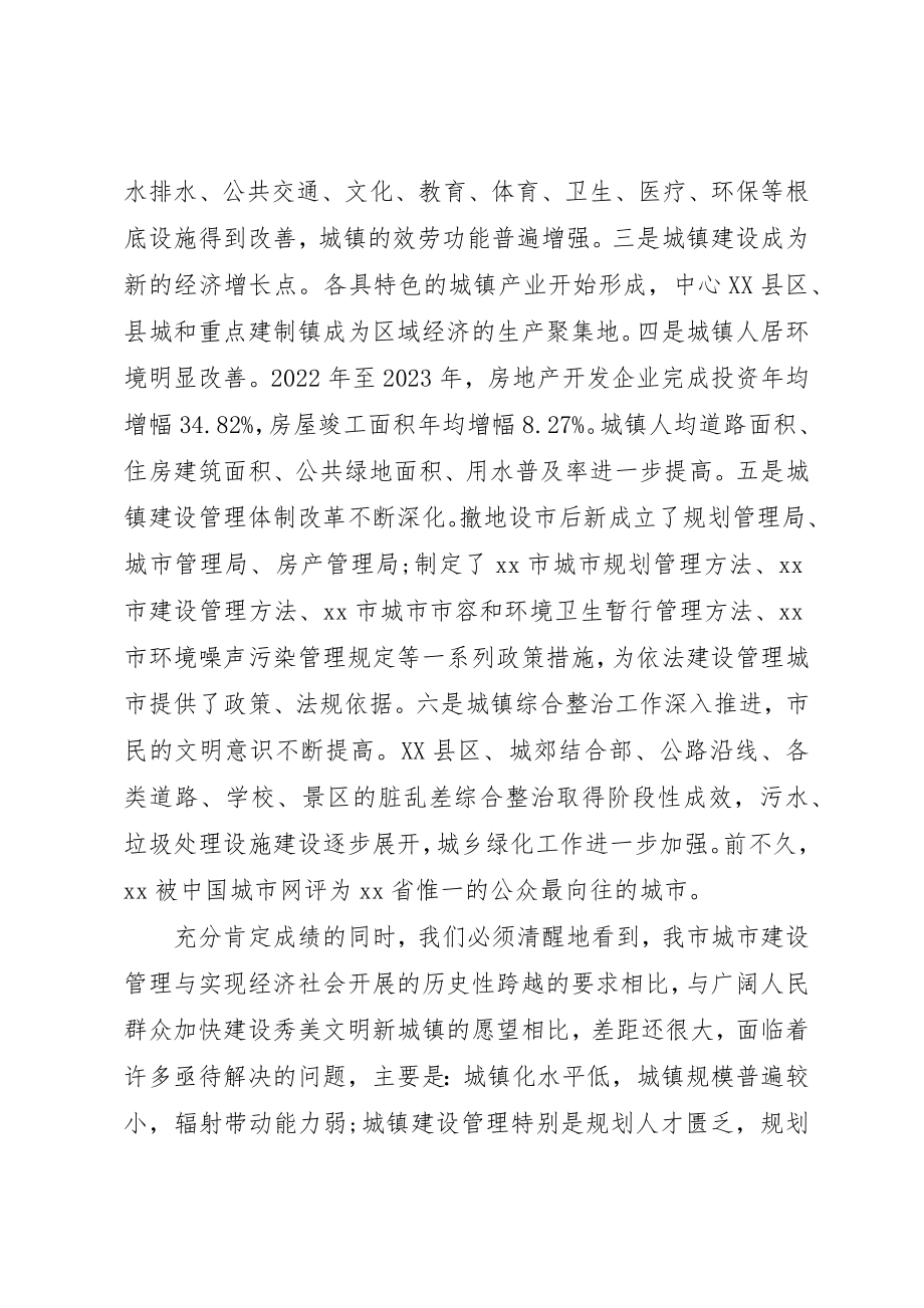 2023年城建管理工作会议致辞.docx_第2页