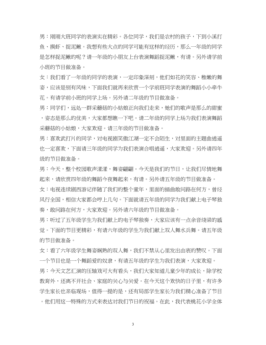 2023年六一儿童节文艺演出节目主持词2.docx_第3页