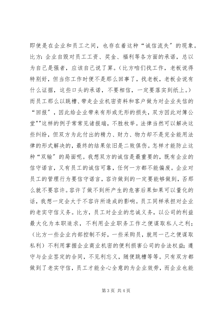 2023年保险企业诚信教育演讲稿新编.docx_第3页