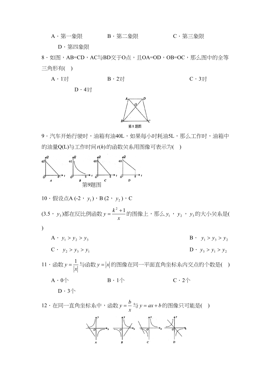 2023年度聊城市高唐县第二学期八年级期中考试初中数学.docx_第2页