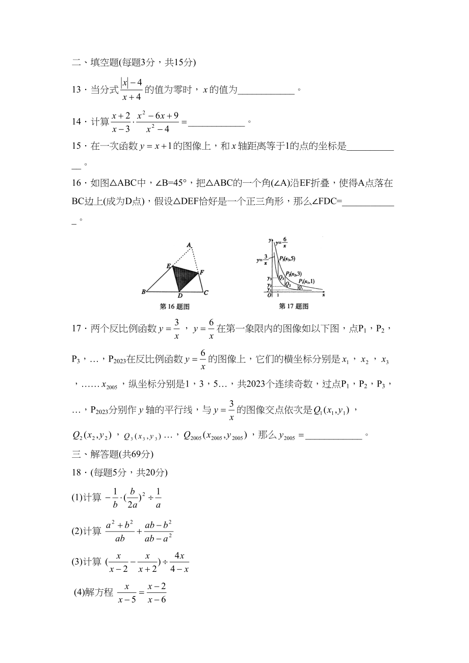 2023年度聊城市高唐县第二学期八年级期中考试初中数学.docx_第3页