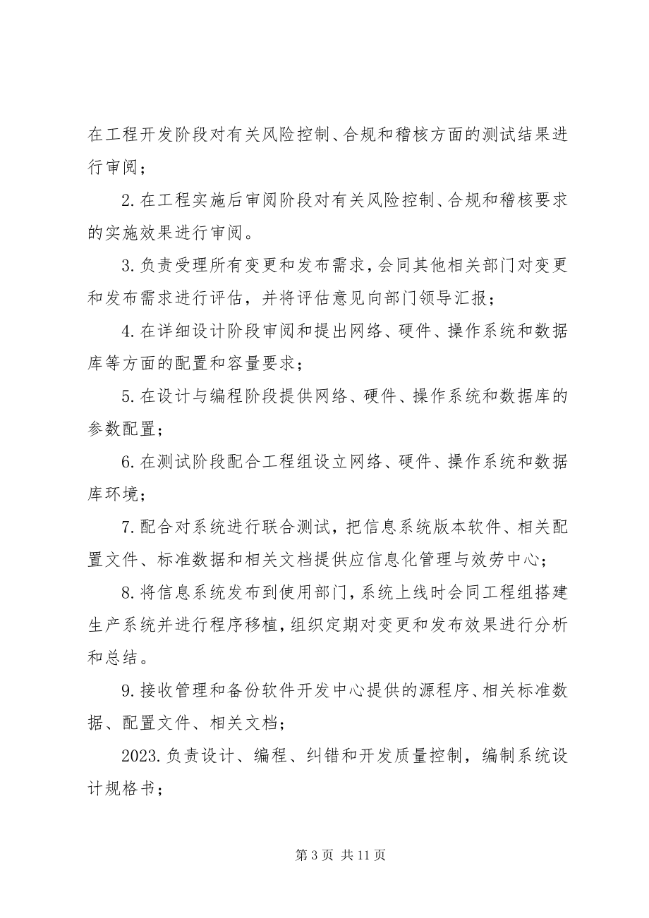 2023年信息系统变更和发布管理办法.docx_第3页