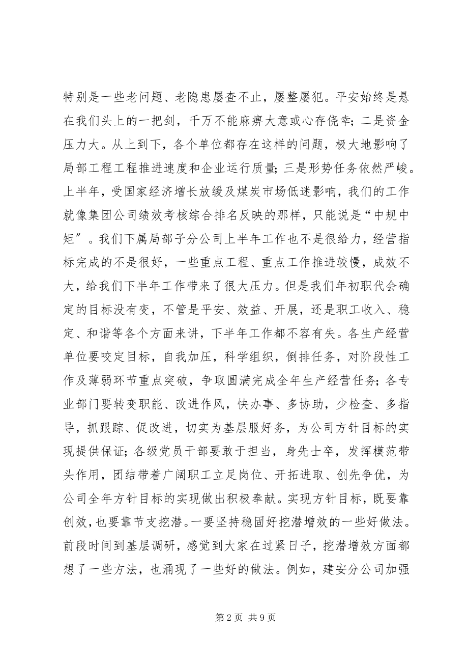 2023年完成全年各项目标任务动员致辞.docx_第2页