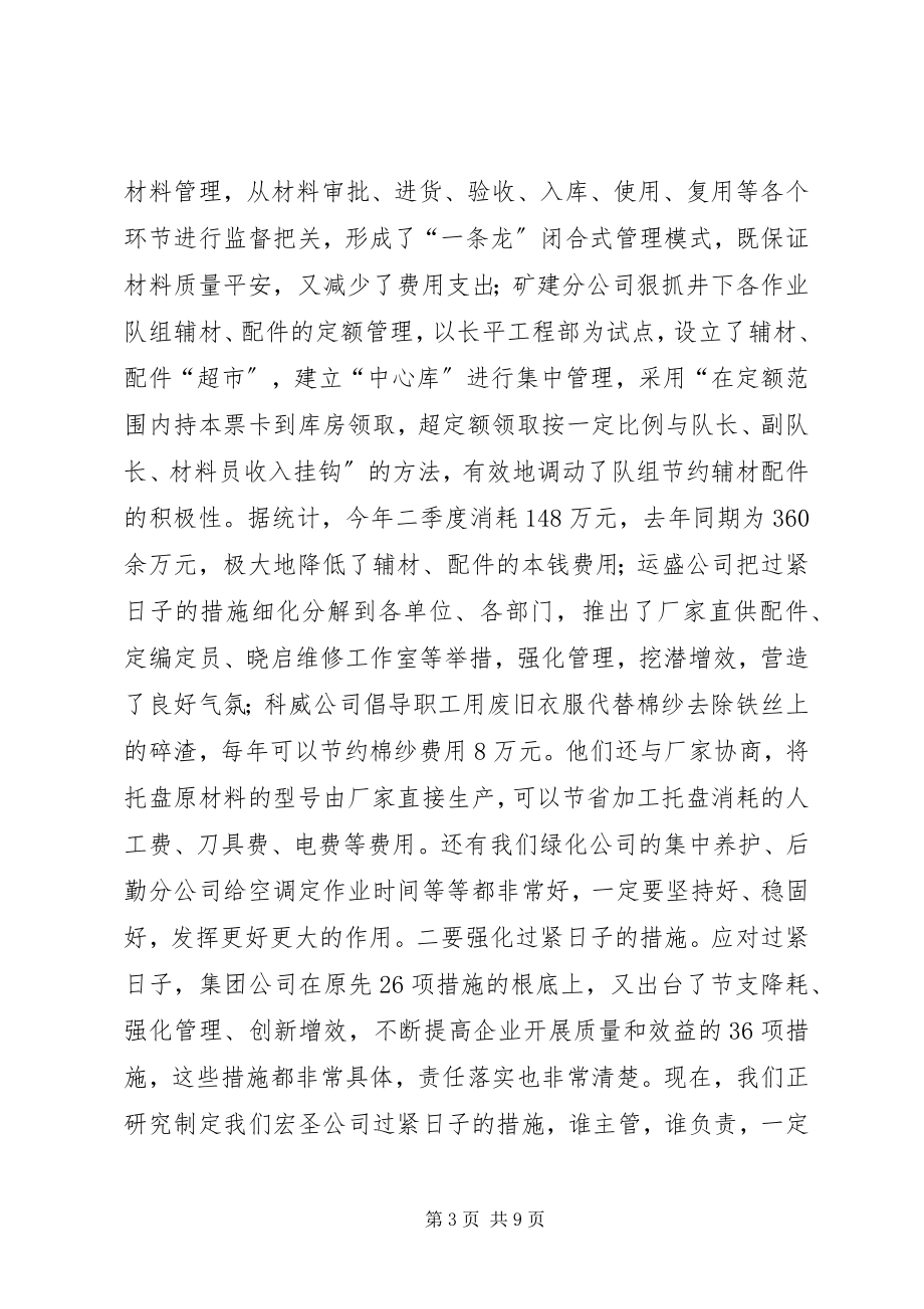 2023年完成全年各项目标任务动员致辞.docx_第3页