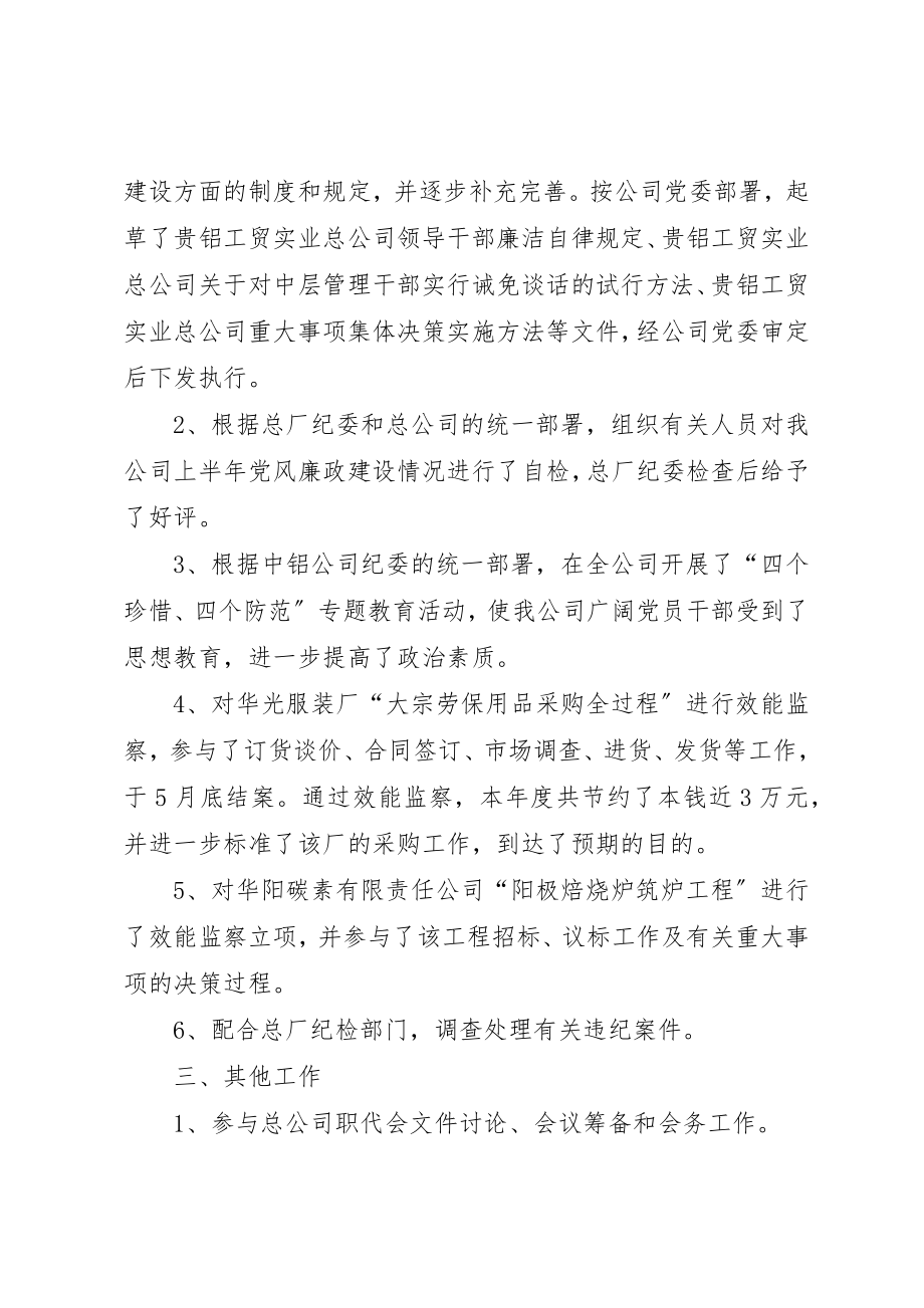 2023年党办主任工作总结.docx_第3页