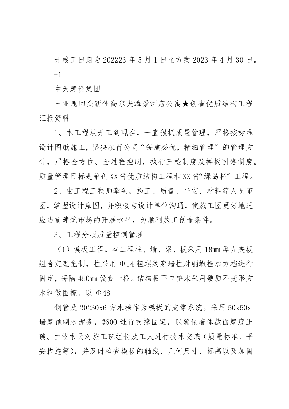 2023年创优质结构工程基础分部汇报资料.docx_第2页