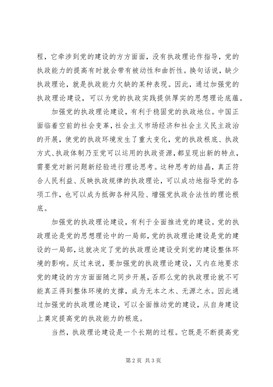 2023年事关党的执政能力的基础性工作.docx_第2页